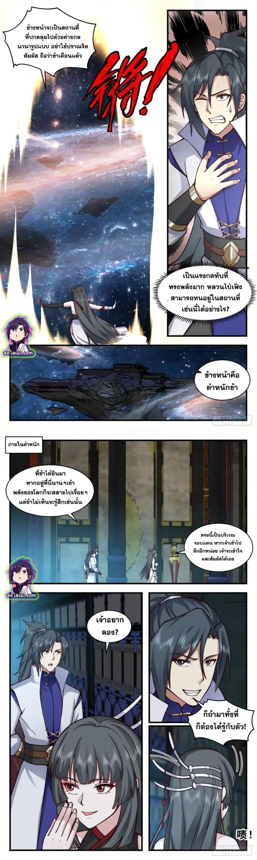 Martial Peak ตอนที่ 2855 หน้า 4