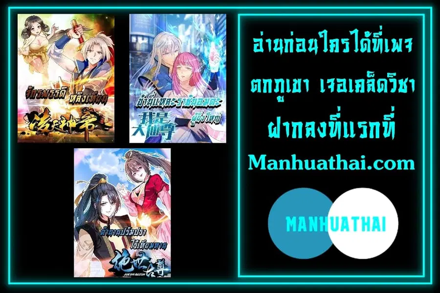 I’m the Great Immortal ตอนที่ 243 หน้า 34