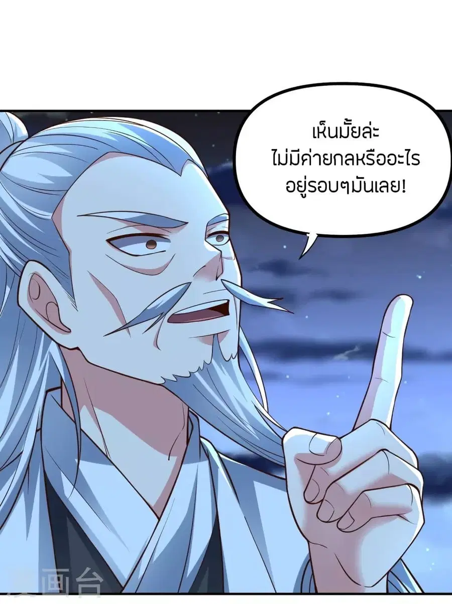 Banished Disciple’s Counterattack ราชาอมตะผู้ถูกขับไล่ ตอนที่ 257 หน้า 5