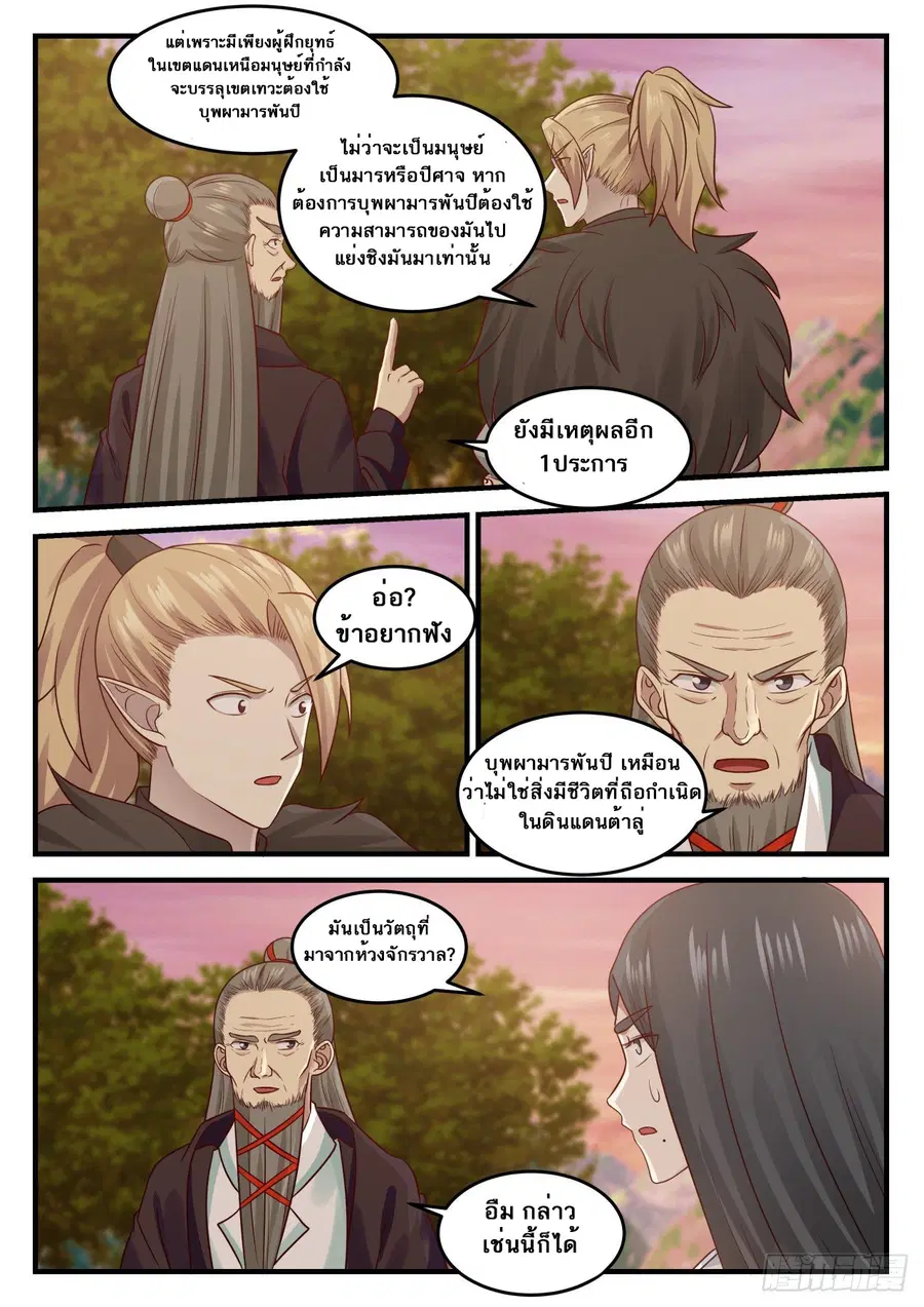 Martial Peak ตอนที่ 674 หน้า 7