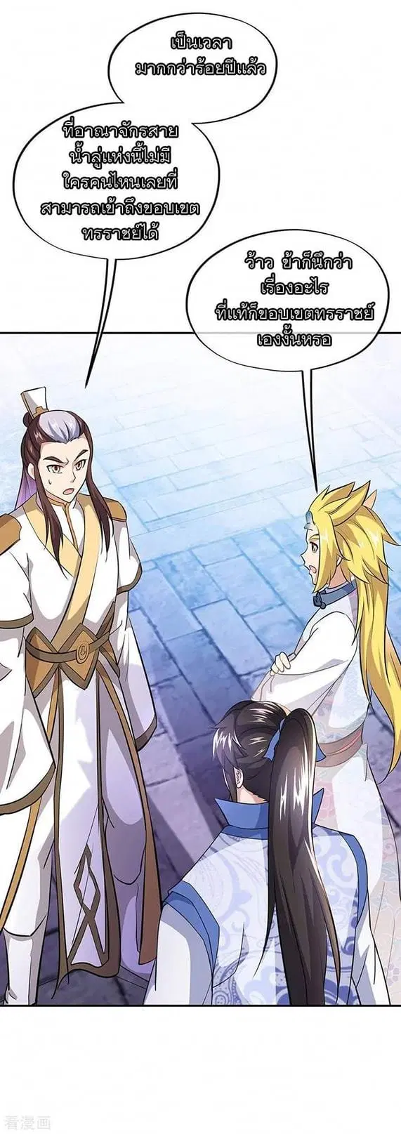 Peerless Battle Spirit ตอนที่ 232 หน้า 18