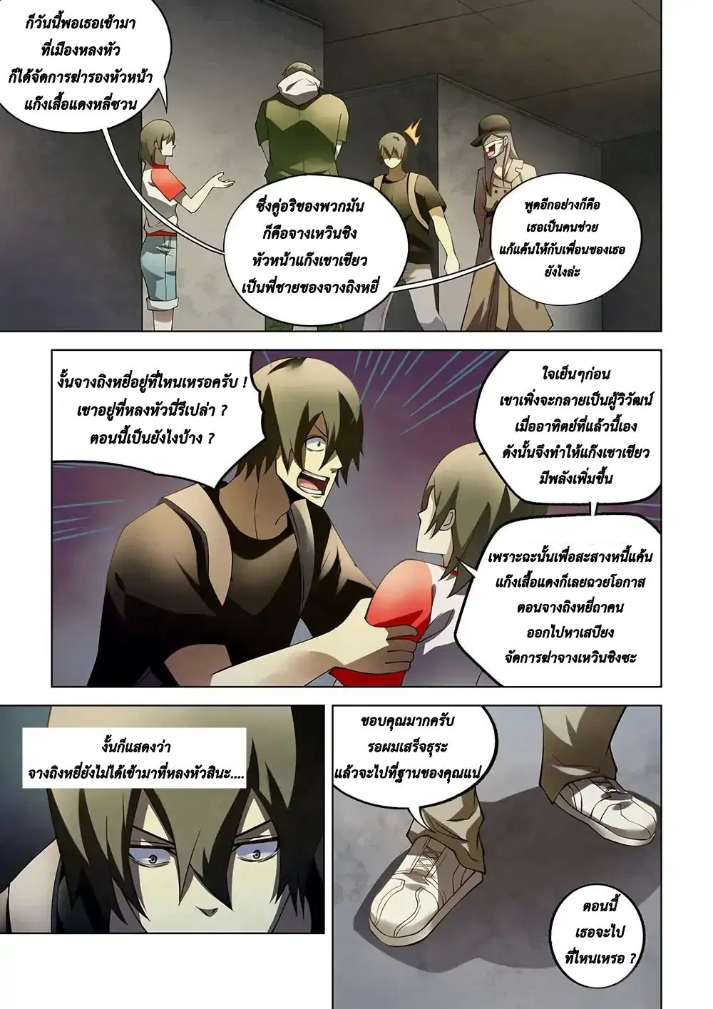 The Last Human ตอนที่ 118 หน้า 9