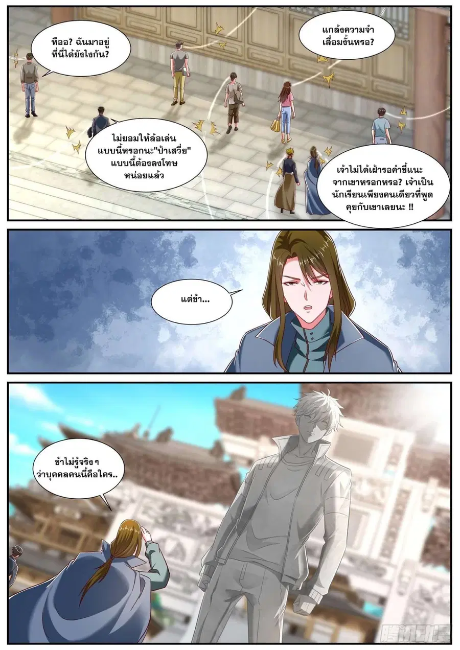 Rebirth Of The Urban Immortal Cultivator ตอนที่ 739 หน้า 6