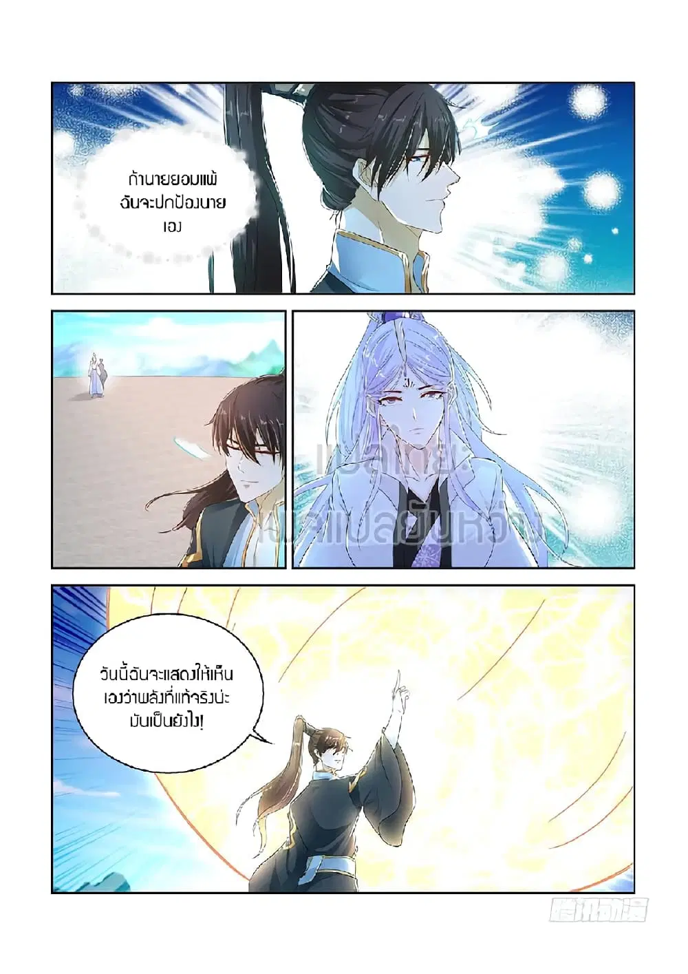Rebirth Of The Urban Immortal Cultivator ตอนที่ 380 หน้า 12