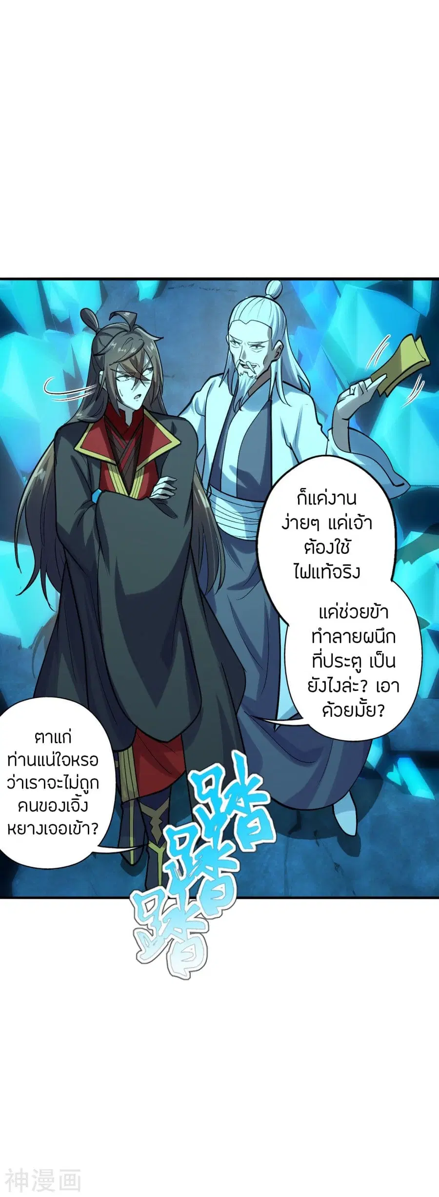 Banished Disciple’s Counterattack ราชาอมตะผู้ถูกขับไล่ ตอนที่ 239 หน้า 26