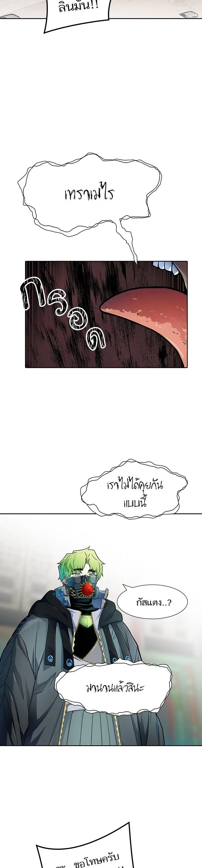 Tower of God ตอนที่ 574 หน้า 12