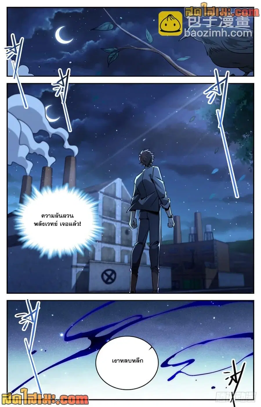 Versatile Mage ตอนที่ 621 หน้า 5