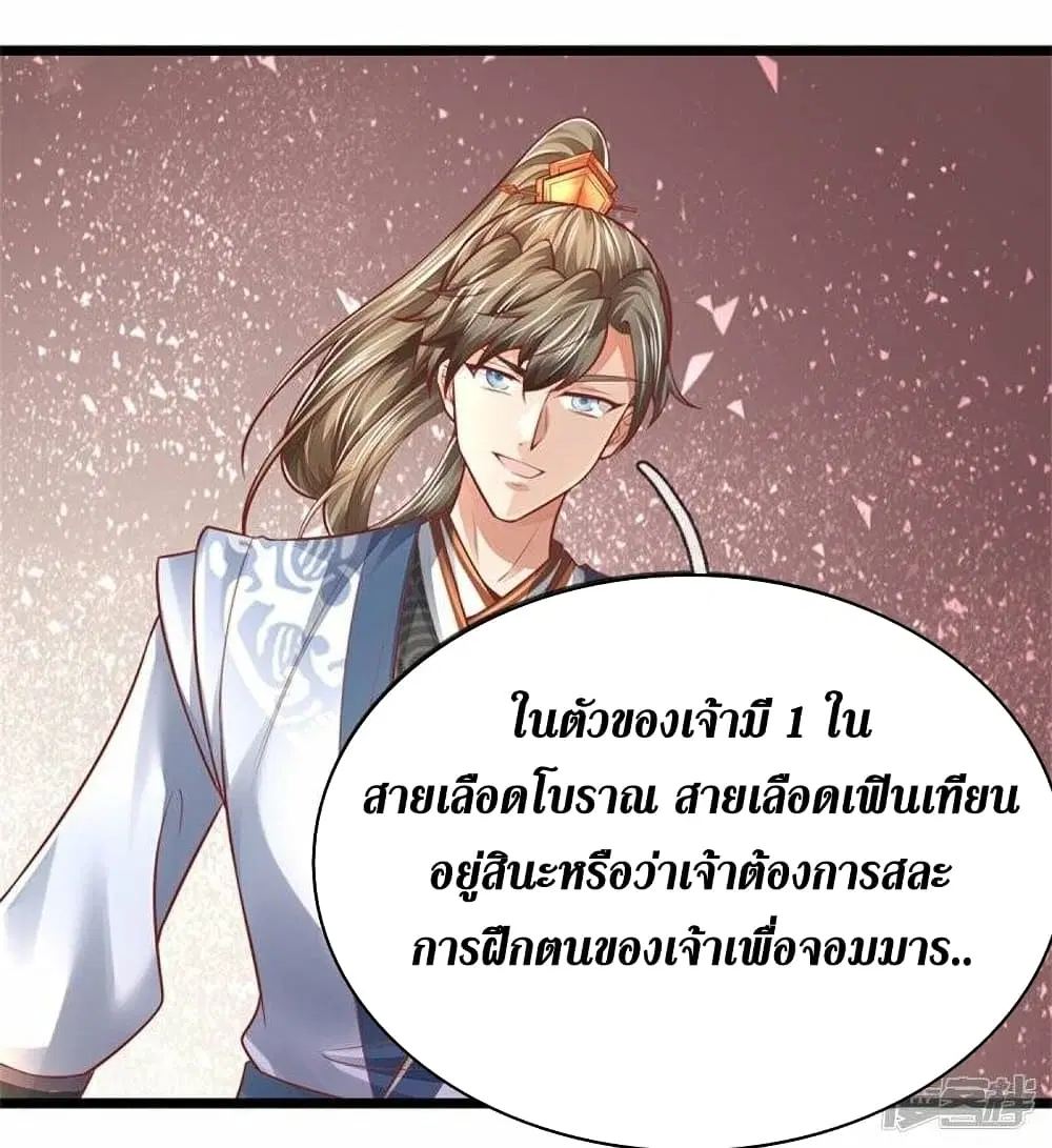 Sky Sword God ตอนที่ 460 หน้า 16