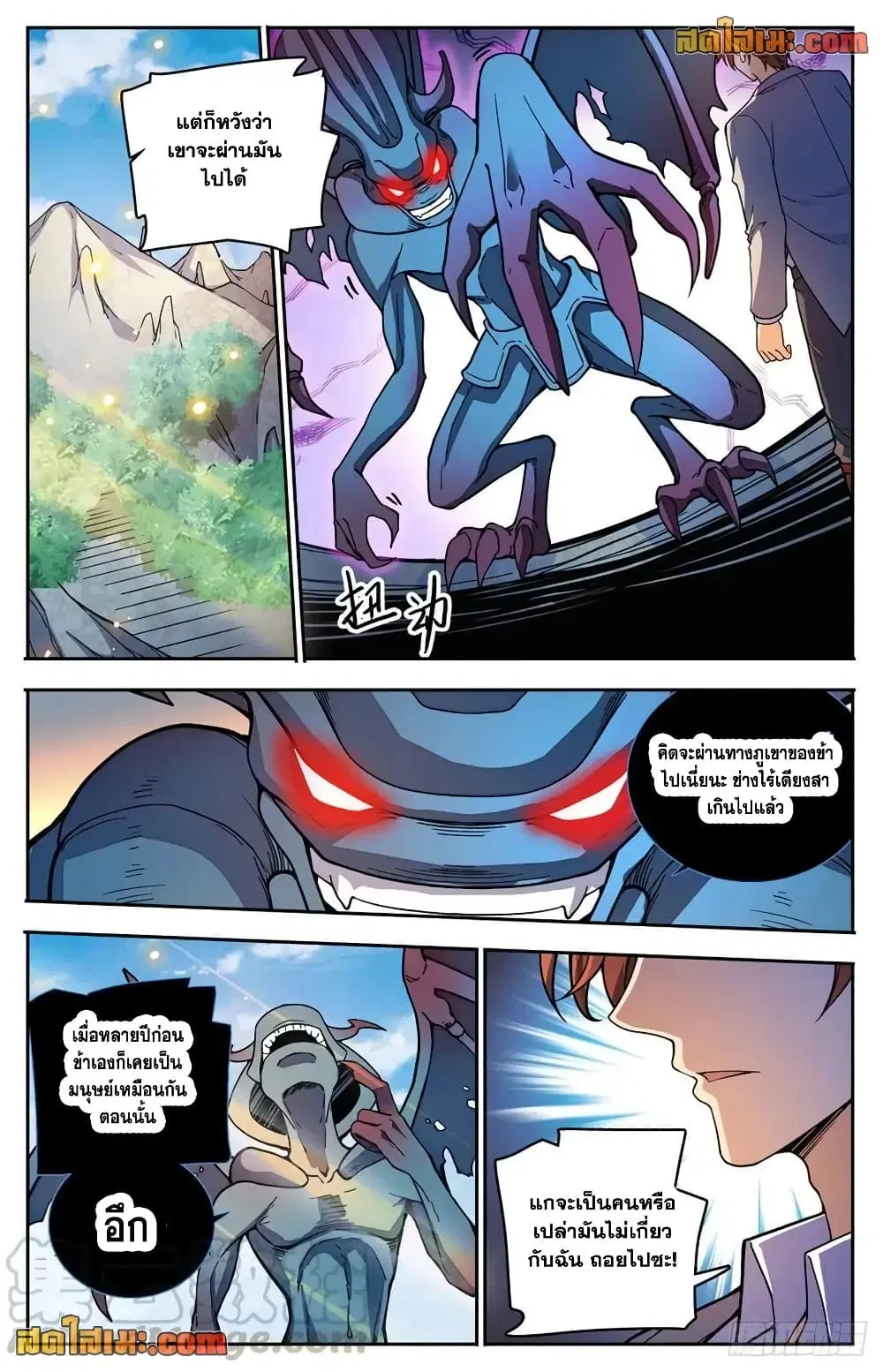 Versatile Mage ตอนที่ 747 หน้า 11