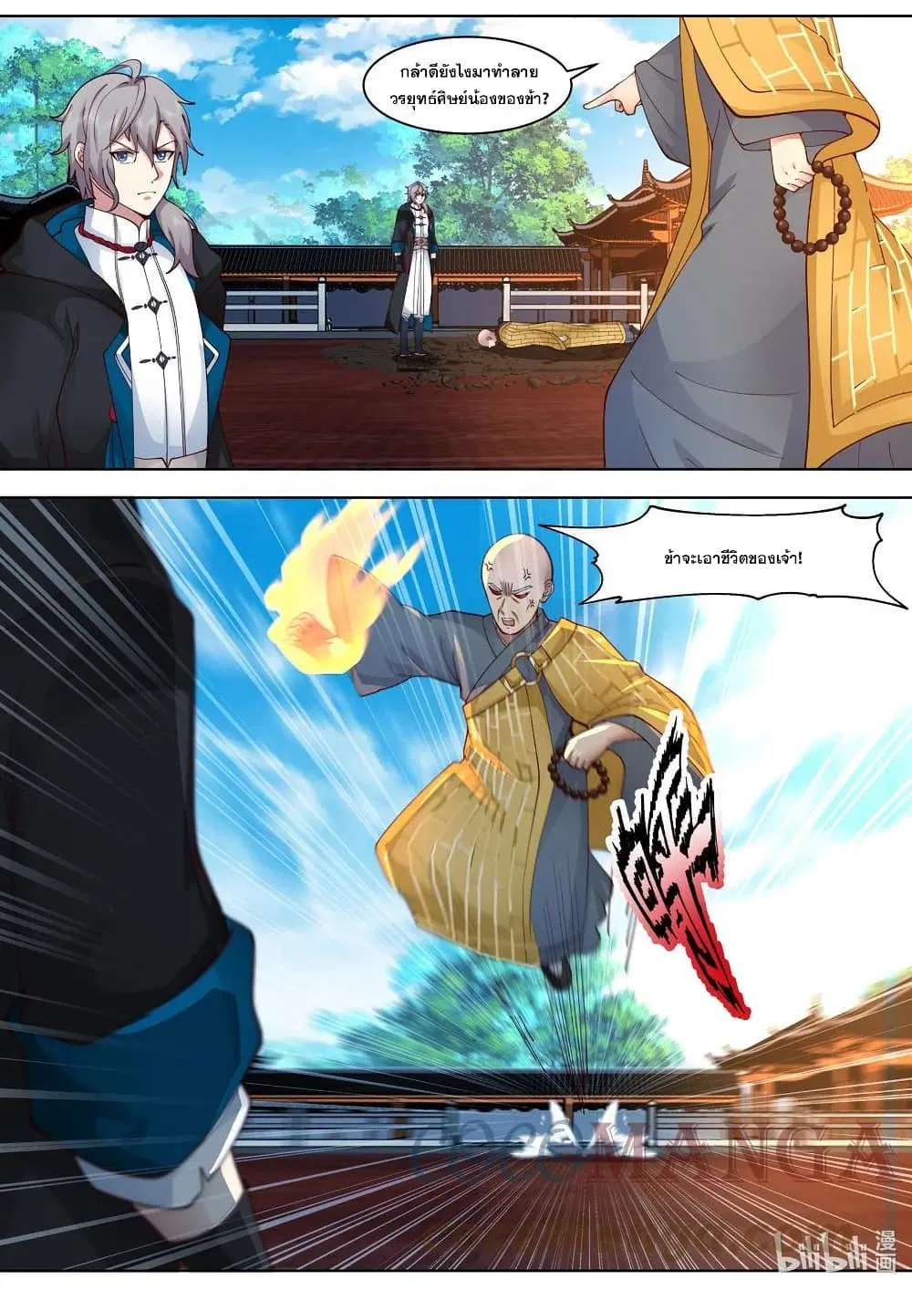 Martial God Asura ตอนที่ 487 หน้า 4
