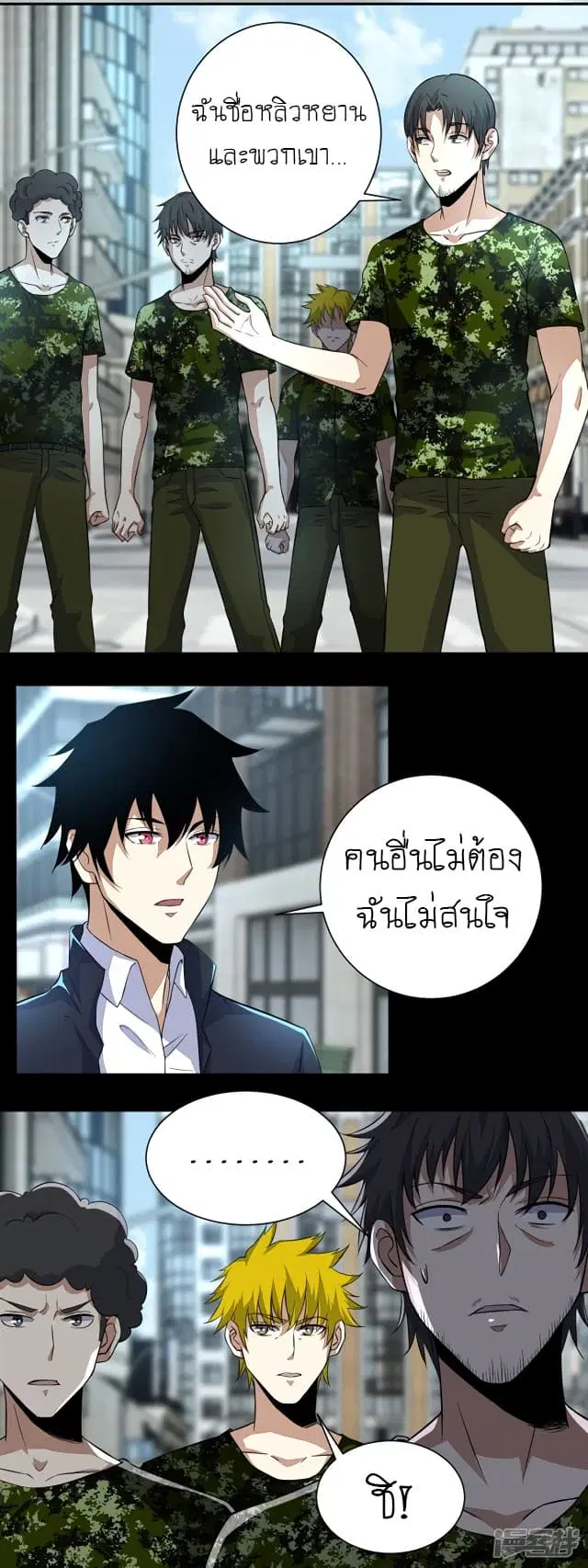 The King of Doom ตอนที่ 66 หน้า 5