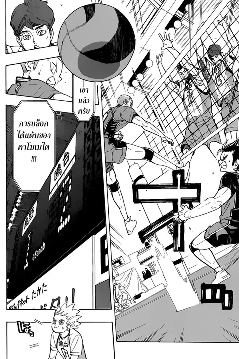 Haikyuu!! ตอนที่ 340 หน้า 12