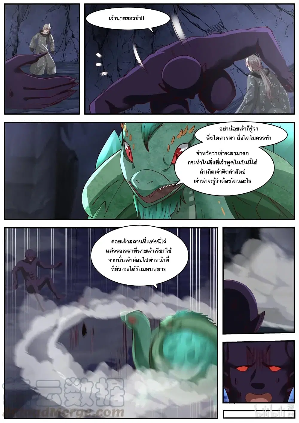 Martial God Asura ตอนที่ 255 หน้า 5