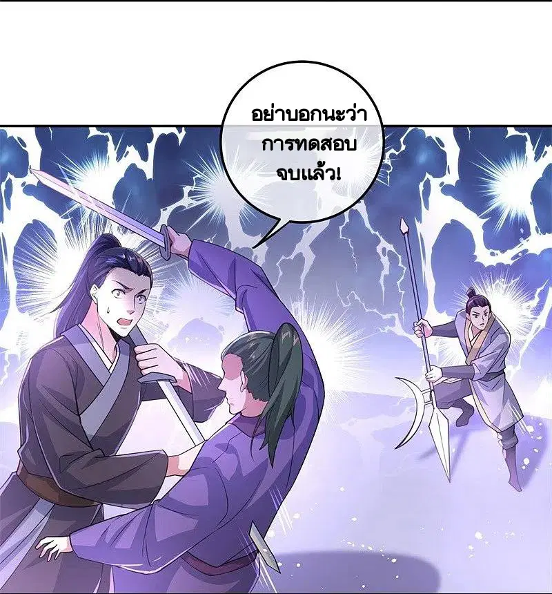 Peerless Battle Spirit ตอนที่ 427 หน้า 25