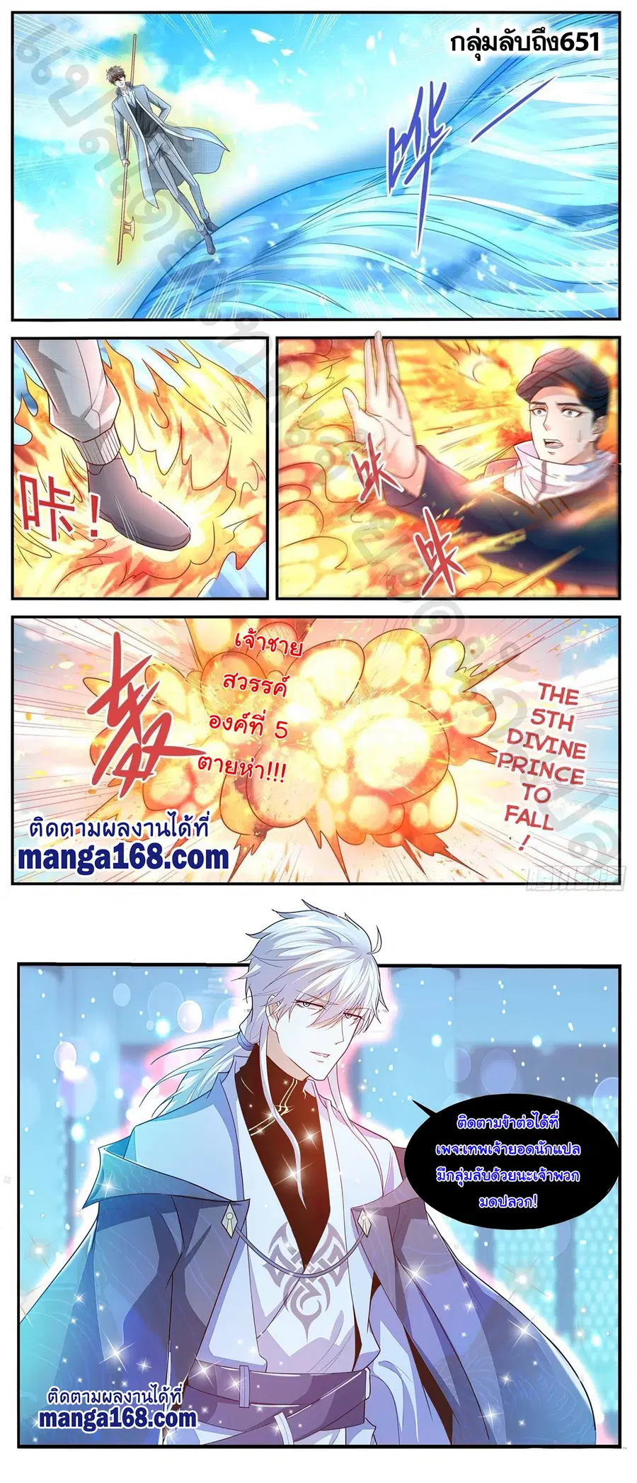 Rebirth Of The Urban Immortal Cultivator ตอนที่ 610 หน้า 12
