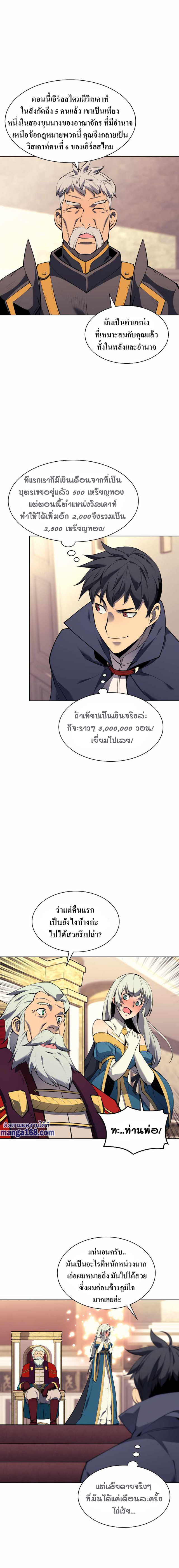 Overgeared จ้าวแห่งยุทธภัณฑ์ ตอนที่ 75 หน้า 3