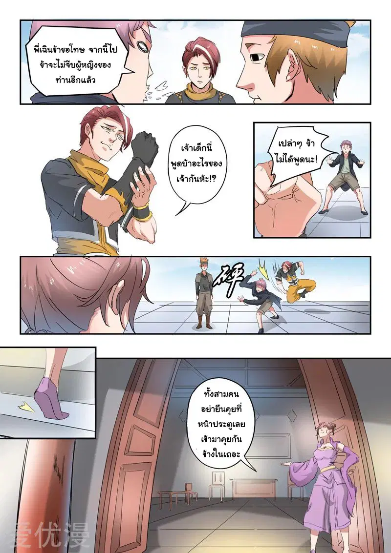 Martial Master ตอนที่ 391 หน้า 4