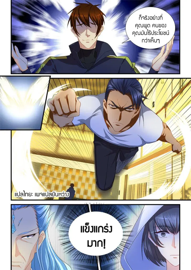 Rebirth Of The Urban Immortal Cultivator ตอนที่ 118 หน้า 5