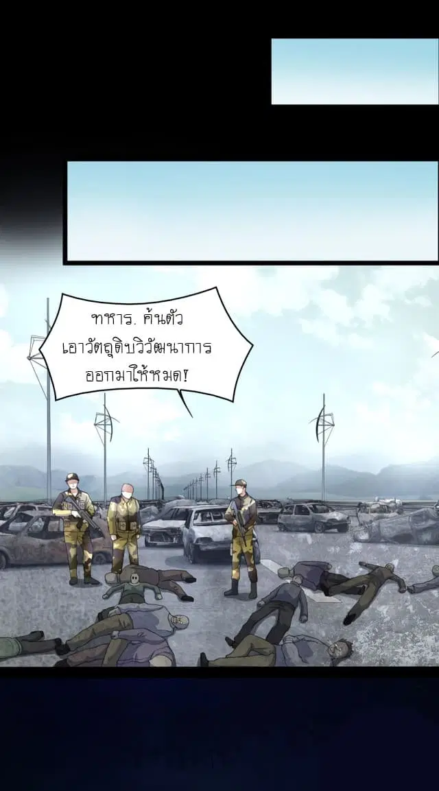 The King of Doom ตอนที่ 87 หน้า 16