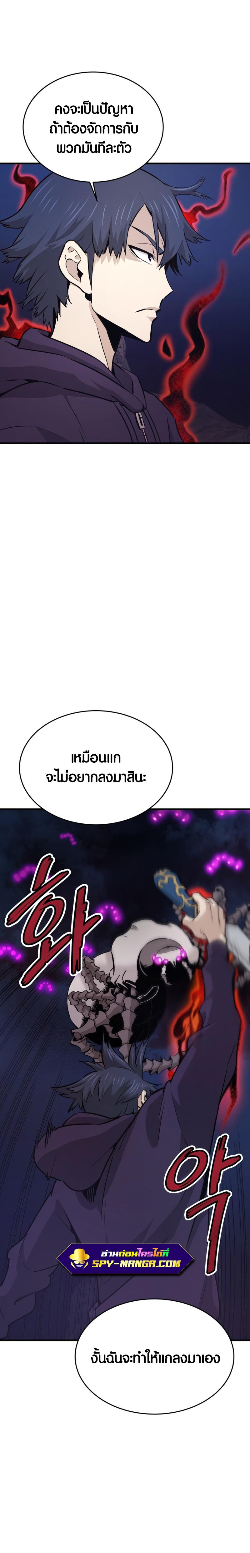 Han Dae Sung That Returned From Hell ตอนที่ 21 หน้า 3