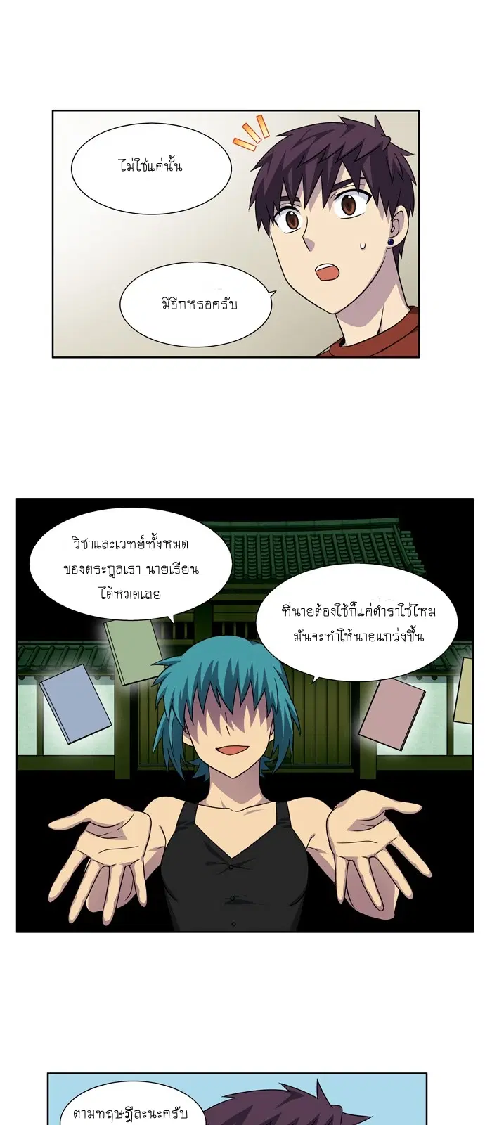 The Gamer ตอนที่ 275 หน้า 4