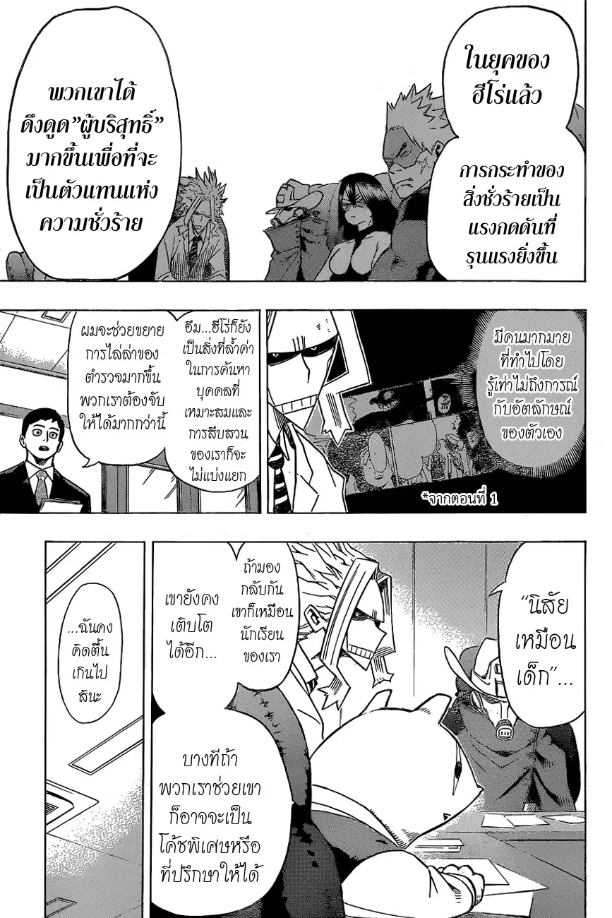 My Hero Academia ตอนที่ 22 หน้า 5