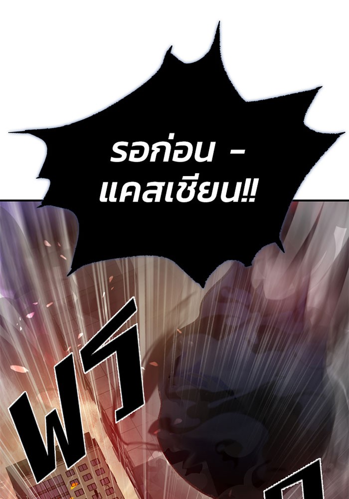 Villain to Kill ตอนที่ 5 หน้า 80
