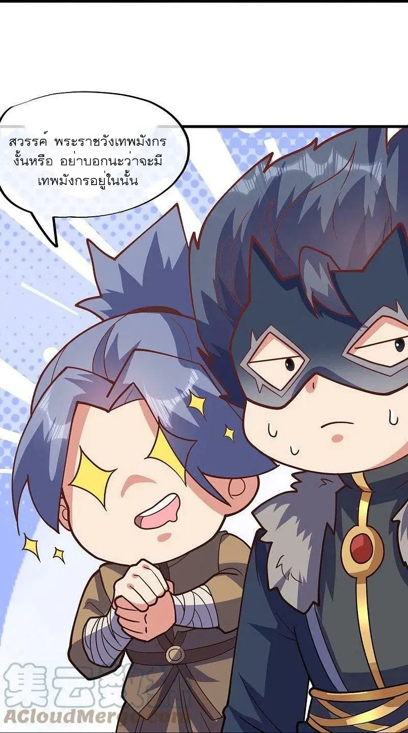 Peerless Battle Spirit ตอนที่ 513 หน้า 38