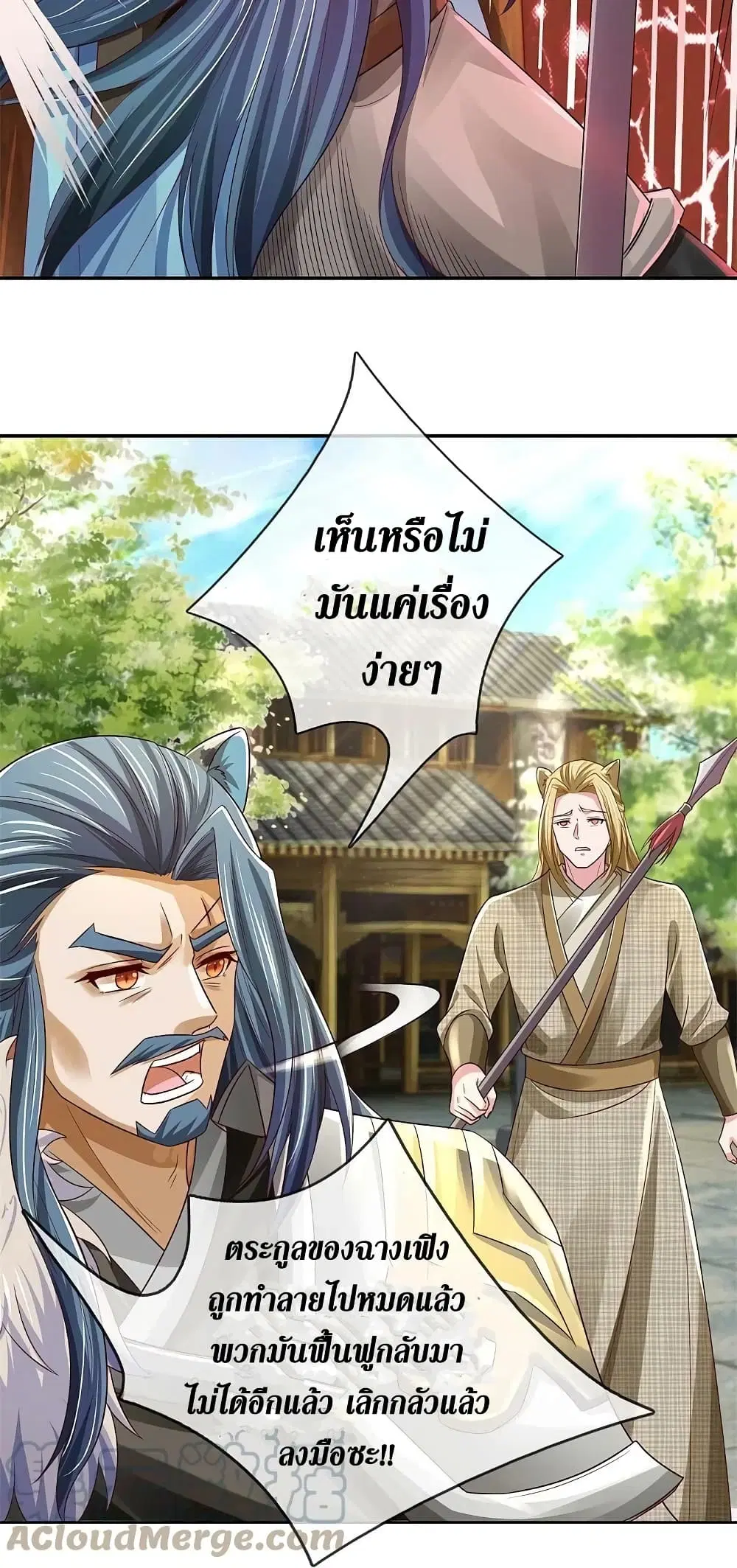 Sky Sword God ตอนที่ 595.2 หน้า 24