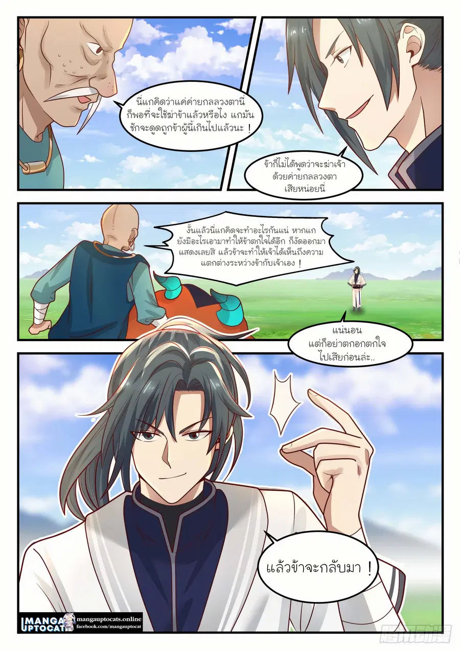 Martial Peak ตอนที่ 1286 หน้า 7