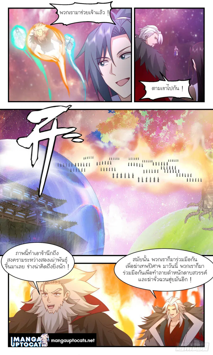 Martial Peak ตอนที่ 2872 หน้า 7