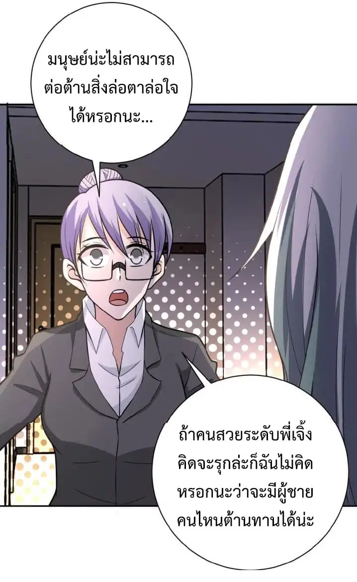Apocalyptic Super System ตอนที่ 35 หน้า 8