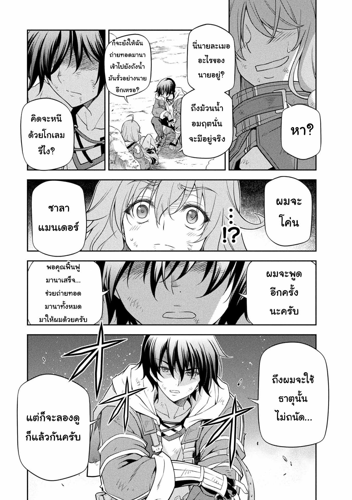 Drawing: Saikyou Mangaka wa Oekaki Skill de Isekai Musou Suru! นักวาดมังงะผู้ไร้เทียมทาน ณ แดนต่างโลก ตอนที่ 18 หน้า 14