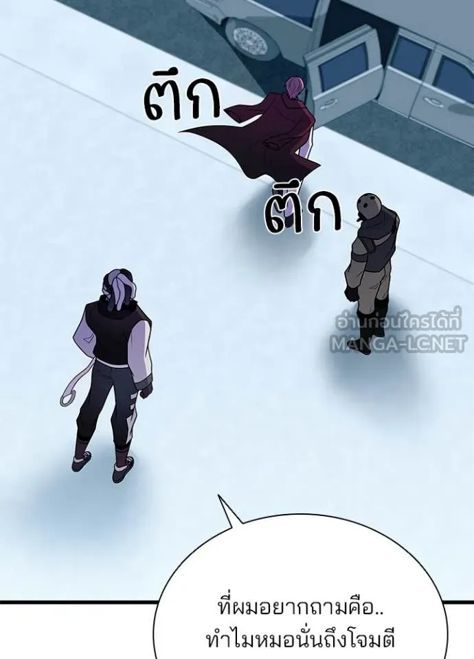 Villain to Kill ตอนที่ 183 หน้า 30