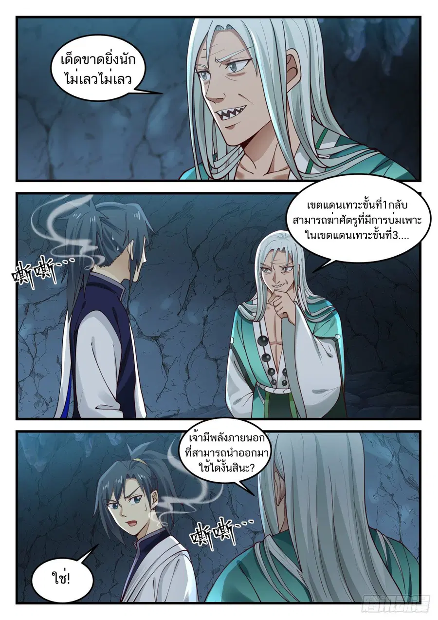 Martial Peak ตอนที่ 869 หน้า 9