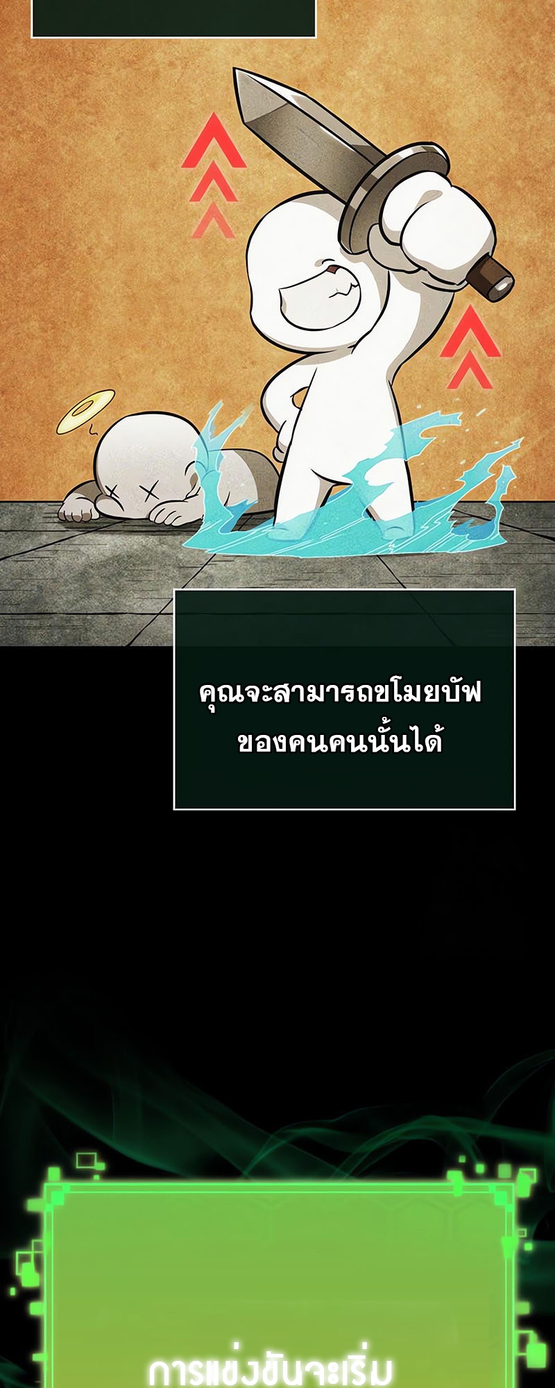 The World After the end โลกหลังการล่มสลาย ตอนที่ 143 หน้า 25