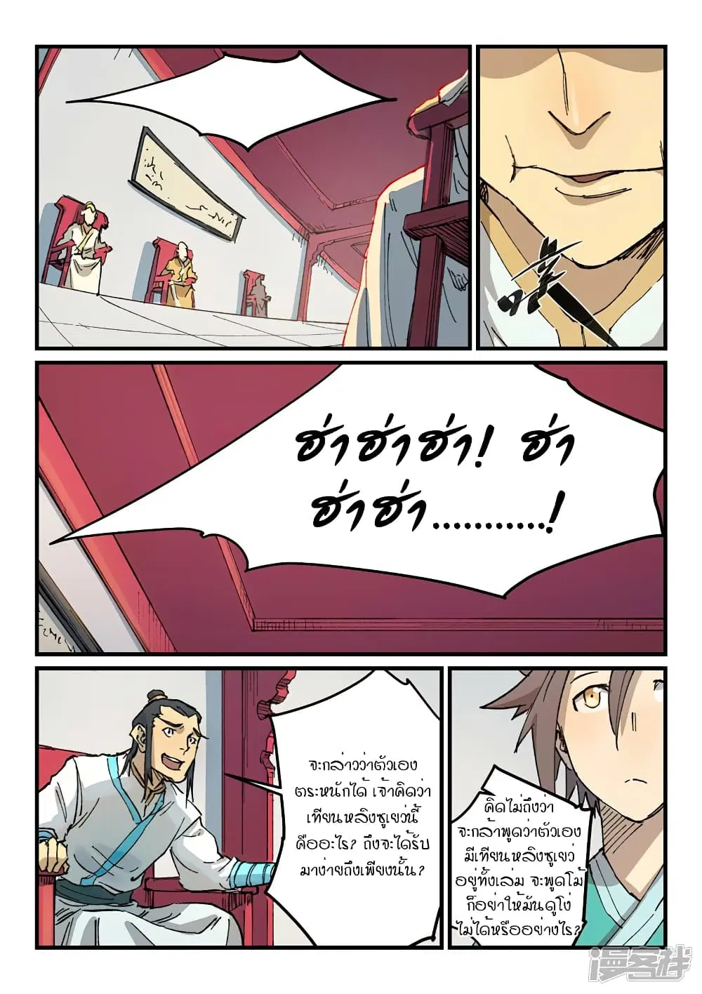Star Martial God Techniquer ตอนที่ 355 หน้า 5