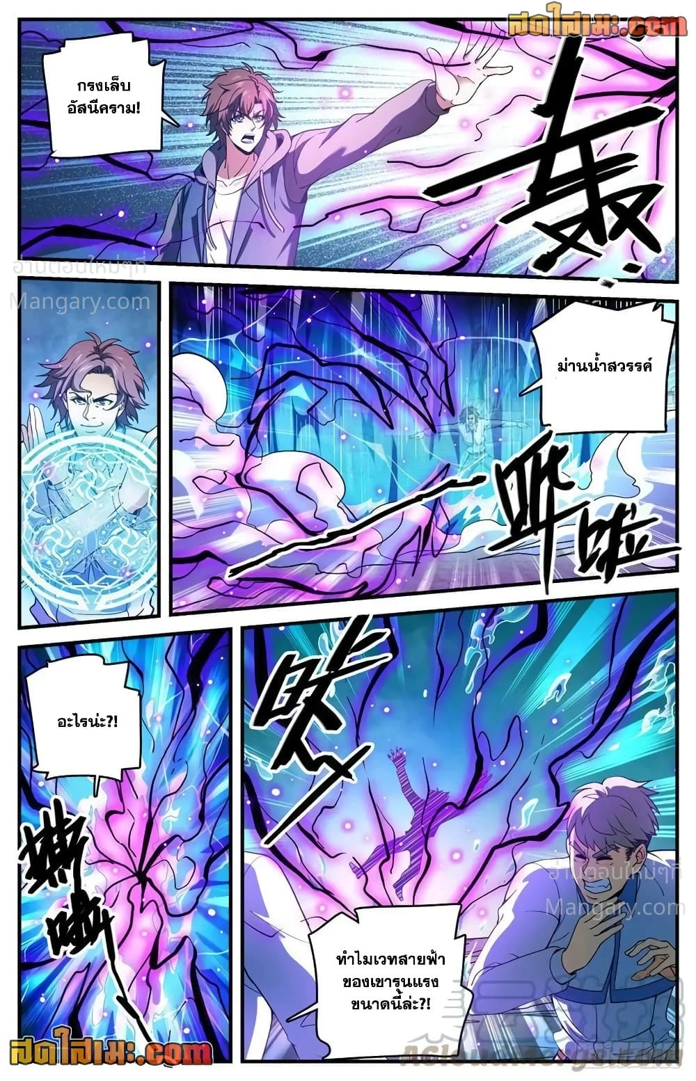 Versatile Mage ตอนที่ 766 หน้า 10
