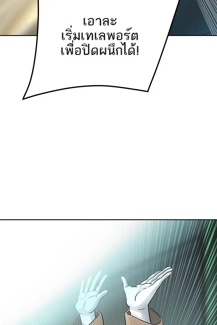 Tower of God ตอนที่ 518 หน้า 109