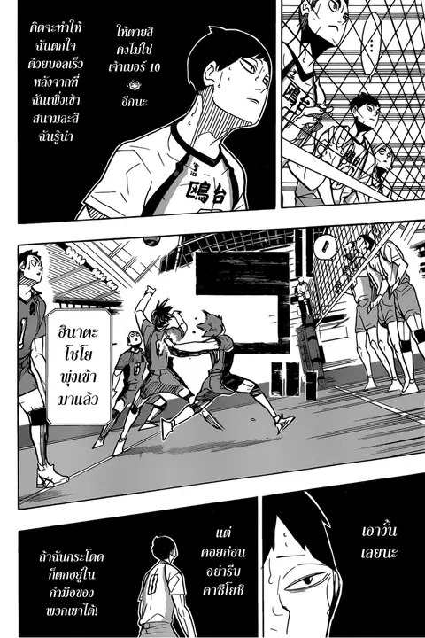 Haikyuu!! ตอนที่ 341 หน้า 12