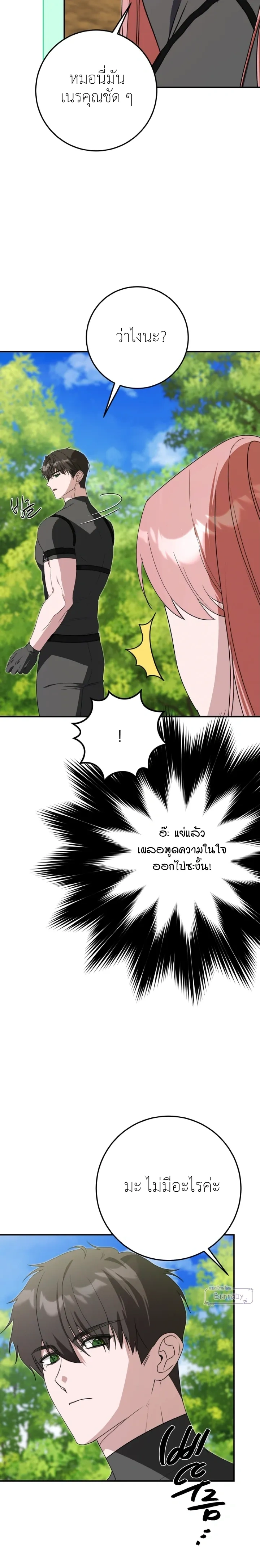 Dungeon with Childhood Friend – ตะลุยดันเจี้ยนกับเพื่อนสมัยเด็ก ตอนที่ 1 หน้า 9