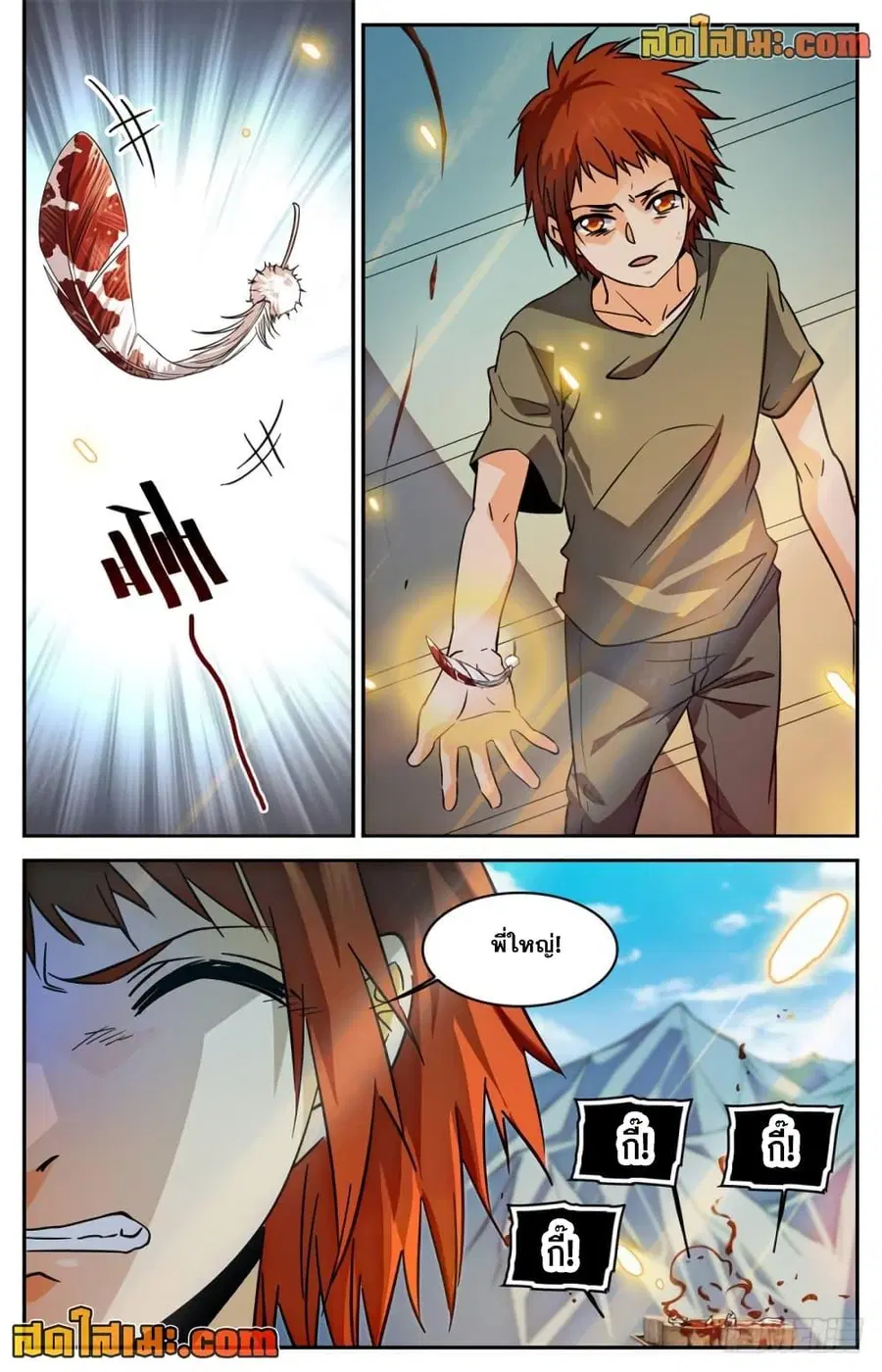 Versatile Mage ตอนที่ 275 หน้า 8