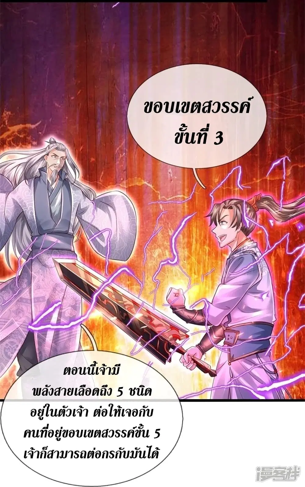 Sky Sword God ตอนที่ 451 หน้า 45