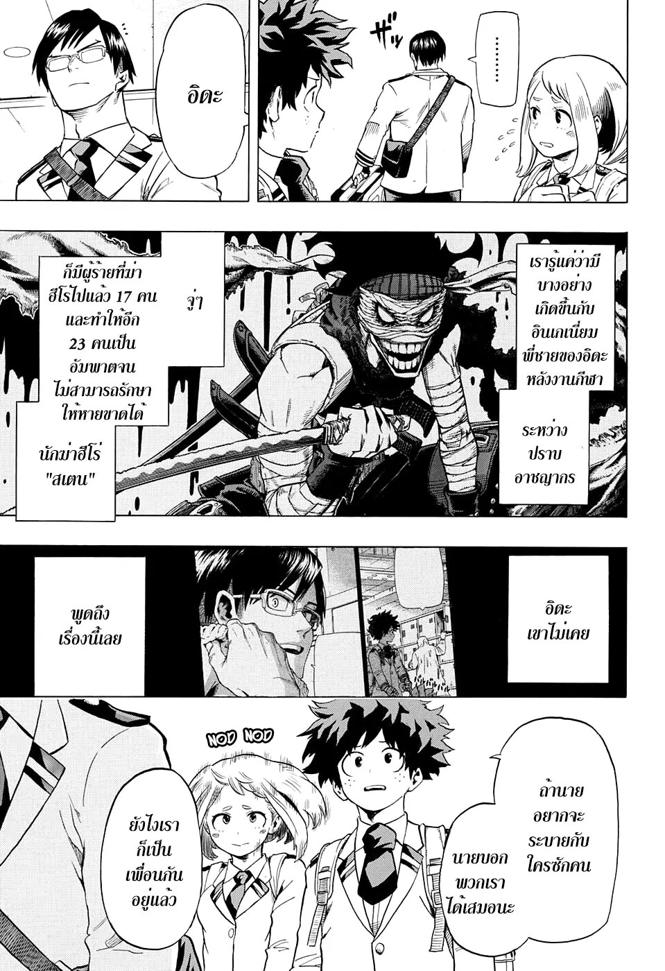 Boku no Hero Academia (My Hero Academia) ตอนที่ 46 หน้า 11