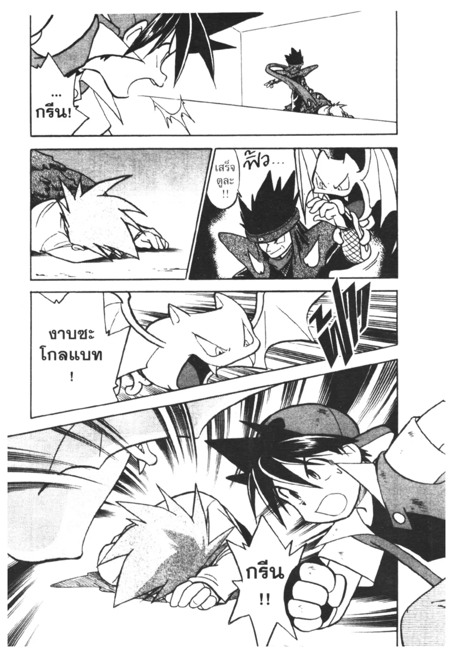 Pokémon ตอนที่ 30 หน้า 14