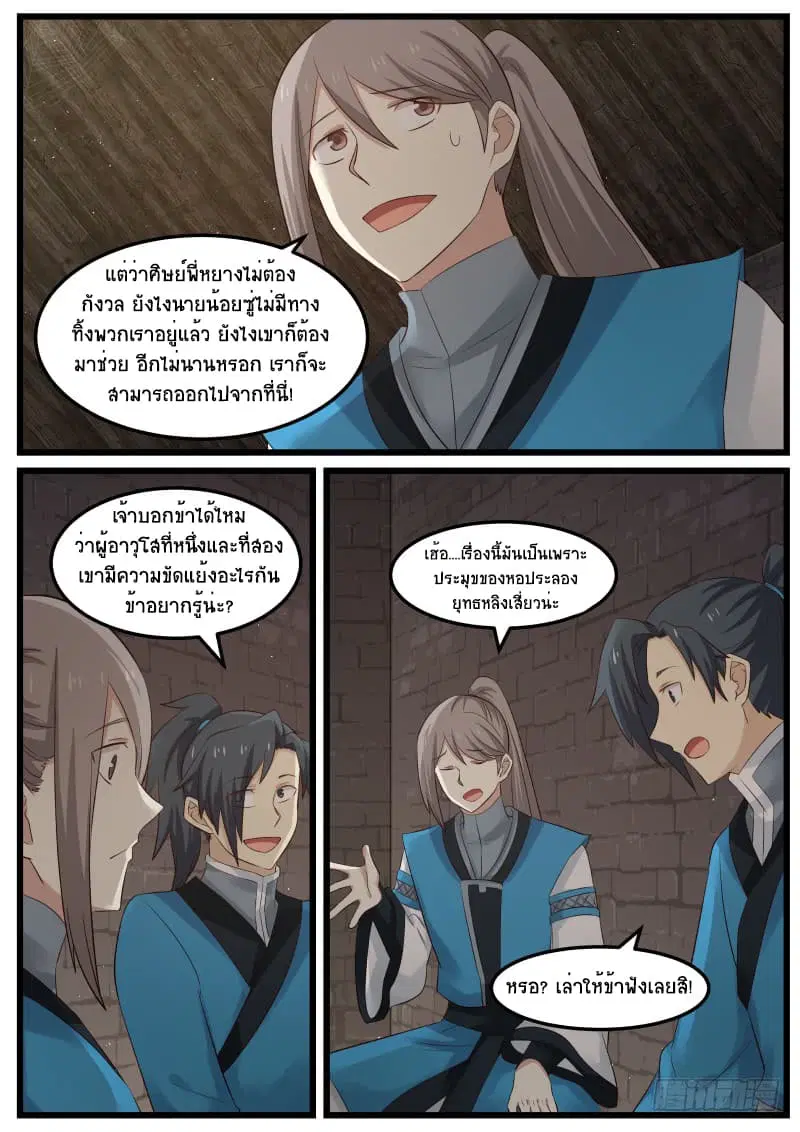 Martial Peak ตอนที่ 53 หน้า 9
