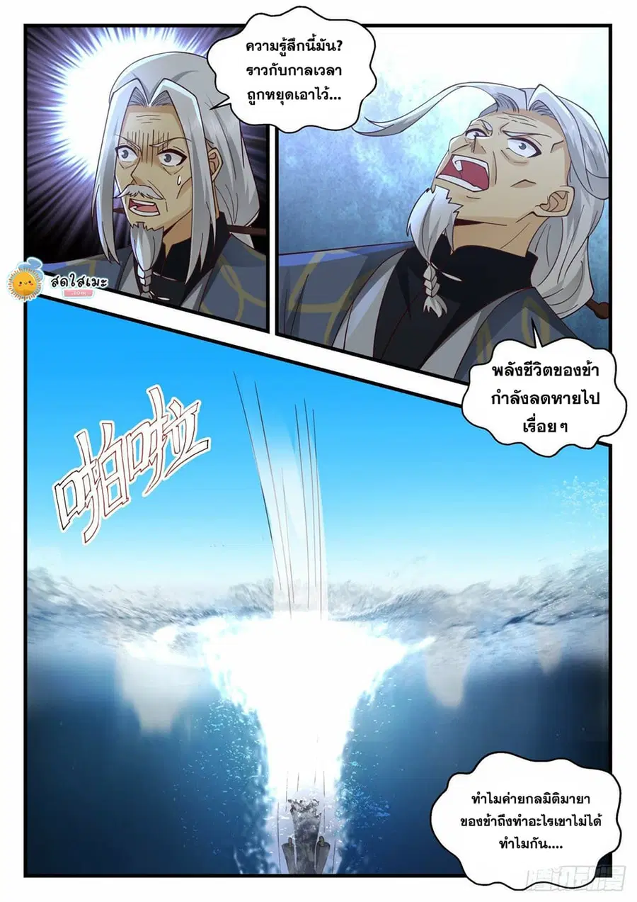 Martial Peak ตอนที่ 2063 หน้า 4