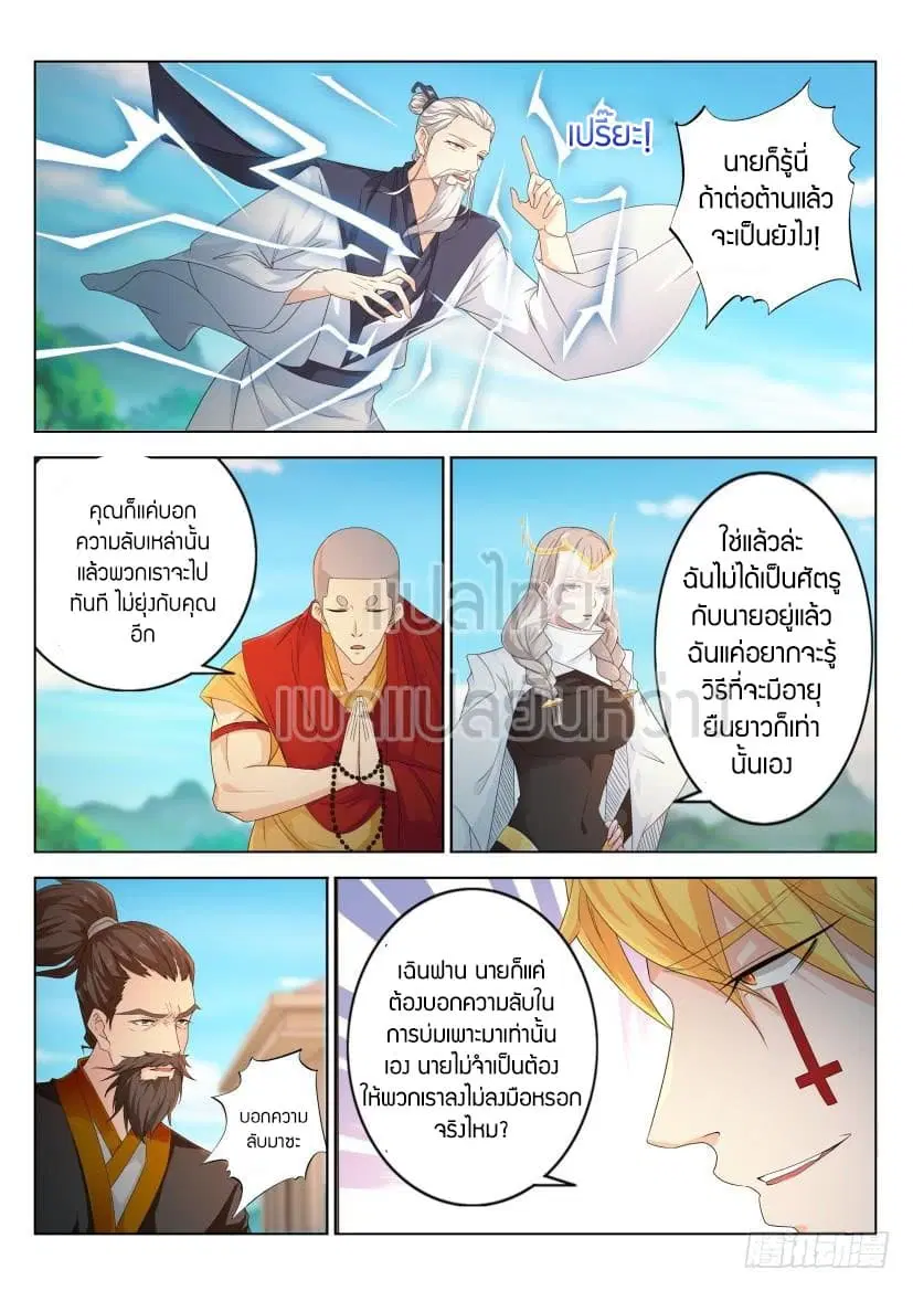 Rebirth Of The Urban Immortal Cultivator ตอนที่ 297 หน้า 14