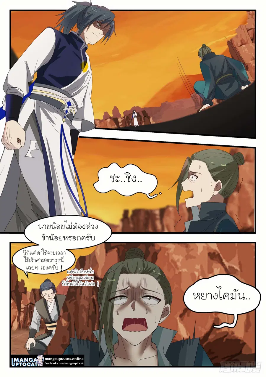 Martial Peak ตอนที่ 1081 หน้า 5