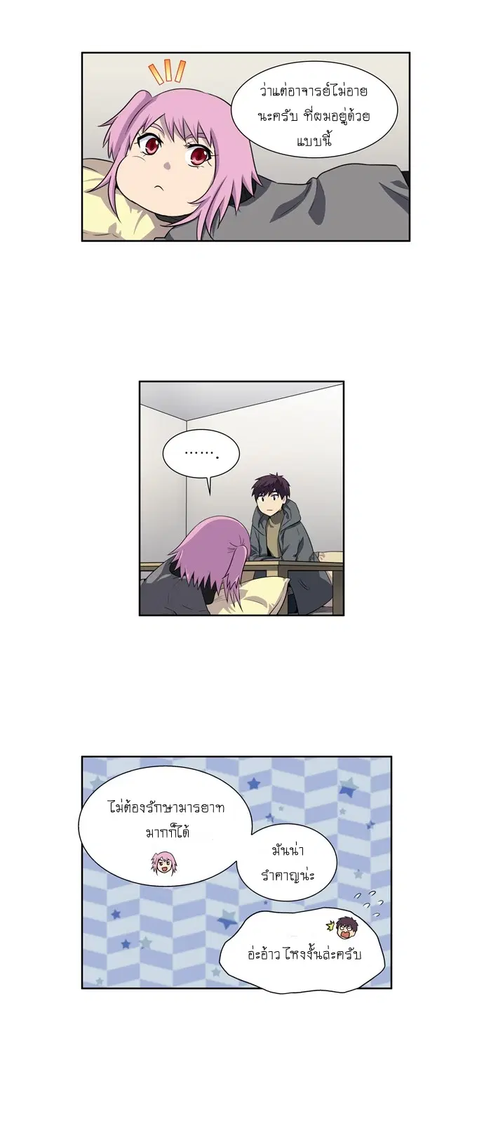 The Gamer ตอนที่ 173 หน้า 14